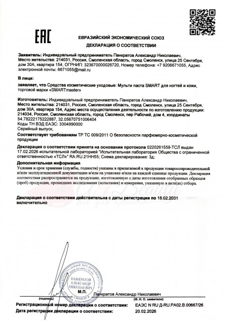 Smart Master Мульти Паста Organic Лечебная паста заживляющая, 150мл