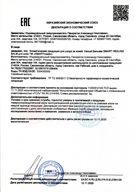 Smart Master Бальзам для быстрого восстановления кожи HEALING BALM 