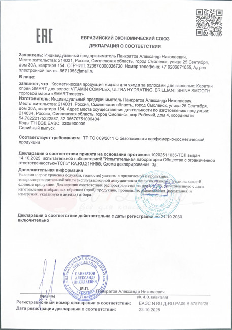 Smart Master Жидкий кератин Keratin Liquid Vitamin Complex, 200 мл