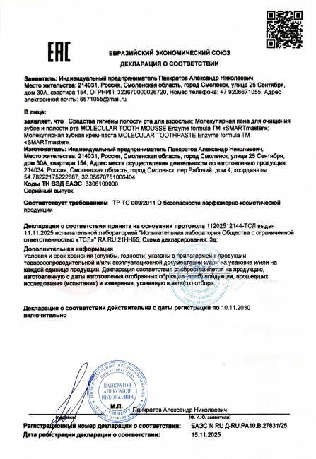 Smart Master Молекулярный Энзимный Мусс для зубов 60 мл