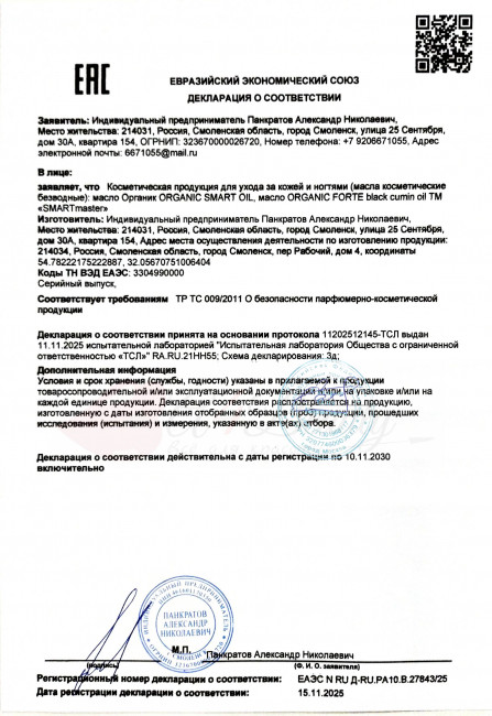 Smart Master Лечебное масло SMART ORGANIC OIL 30 мл Smart Master Лечебное масло SMART ORGANIC OIL 30 мл