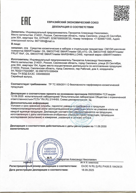 Smart Master Сыворотка для ухода за кожей СМУЗИ СМАРТ marshmallows Oil Smoothie, 40 мл