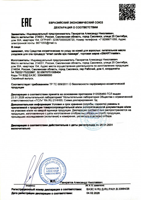 Smart Master Умная СПА свеча косметическое масло Мальдивы Smart Candle Maldives islands