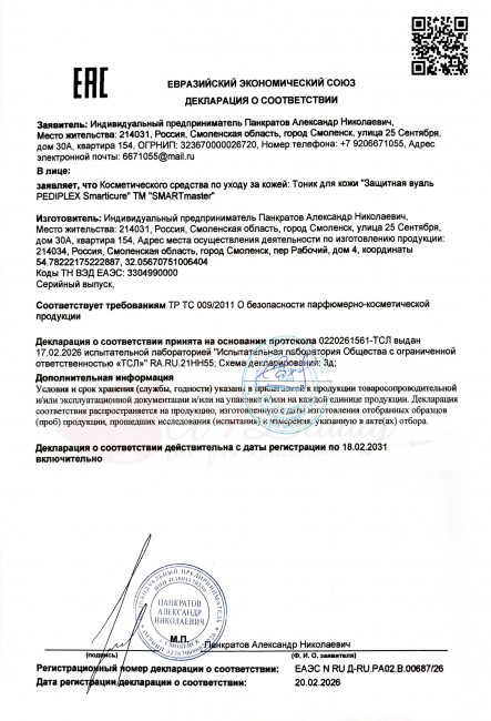 Smart Master Smart Master Защитная вуаль для кожи PediPLEX, 200 мл