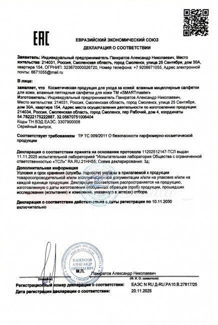 Smart Master Влажные мицеллярные салфетки для кожи Смарт 50 шт Smart Master Влажные мицеллярные салфетки для кожи Смарт 50 шт